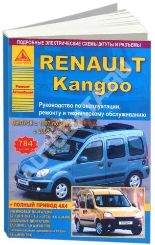 Книга Renault Kangoo 1 1997-2008, рестайлинг с 2005 бензин, дизель, электросхемы. Руководство по ремонту и эксплуатации автомобиля. Атласы автомобилей