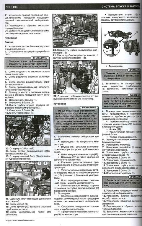 Книга Citroen C5 с 2008, рестайлинг с 2011 бензин, дизель, электросхемы. Руководство по ремонту и эксплуатации автомобиля. Монолит