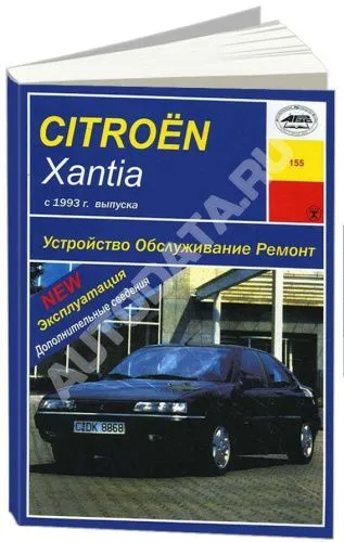 Книга Citroen Xantia с 1993 бензин, дизель. Руководство по ремонту и эксплуатации автомобиля. Арус