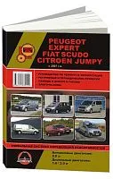 Книга Peugeot Expert, Fiat Scudo, Citroen Jumpy с 2007 бензин, дизель, электросхемы. Руководство по ремонту и эксплуатации автомобиля. Монолит