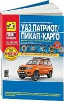 Книга УАЗ  Patriot с 2016, рестайлинги до 2020 бензин, цветные фото и электросхемы. Руководство по ремонту и эксплуатации автомобиля. Третий Рим