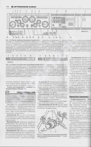 Книга КамАЗ 5320, 53215, 43310, 43118 6х4 и 6х6 дизель, цветные электросхемы. Руководство по ремонту и эксплуатации грузового автомобиля. Третий Рим