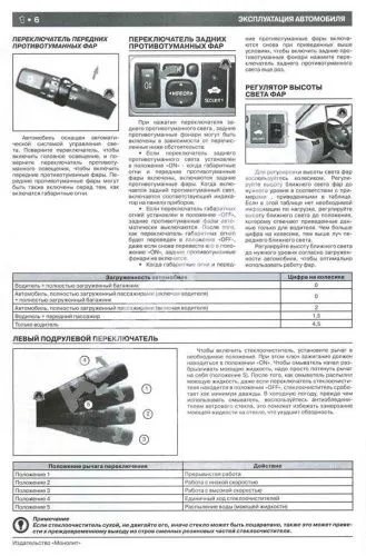 Книга Geely FC, Vision с 2007 бензин, цветные электросхемы. Руководство по ремонту и эксплуатации автомобиля. Монолит