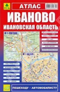 Автоатлас Иваново и Ивановской области. РУЗ ко Автоатлас Иваново и Ивановской области. РУЗ ко