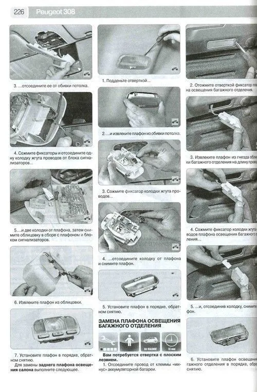 Книга Peugeot 308 2007-2015 бензин, ч/б фото, цветные электросхемы. Руководство по ремонту и эксплуатации автомобиля. Третий Рим