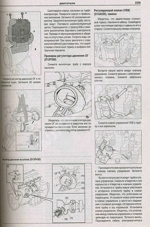 Книга Volvo FH с 2002 дизель, электросхемы. Руководство по ремонту и эксплуатации грузового автомобиля. 2 тома. Атласы автомобилей