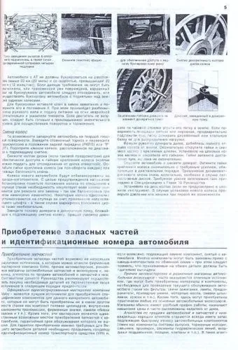 Книга Volvo 740, 760 1982-1991 бензин. Руководство по ремонту и эксплуатации автомобиля. Арус