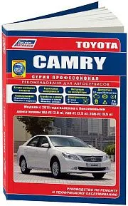 Книга Toyota Camry c 2011 бензин, каталог запчастей, электросхемы. Руководство по ремонту и эксплуатации автомобиля. Профессионал. Легион-Aвтодата