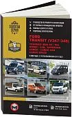 Книга Ford Transit, Transit Tourneo, Kombi, Van, Cargo с 2006 бензин, дизель, электросхемы. Руководство по ремонту и эксплуатации автомобиля. Монолит