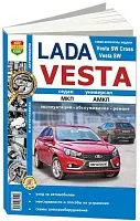 Книга Lada Vesta c 2015 бензин, ч/б фото, электросхемы. Руководство по ремонту и эксплуатации автомобиля. Мир Автокниг