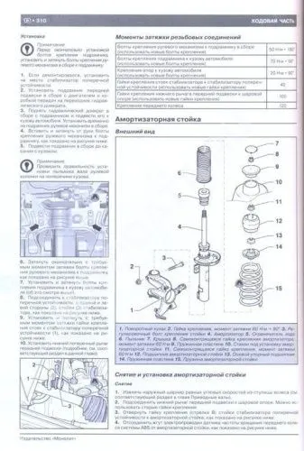 Книга Skoda Rapid, Rapid Spaceback c 2012 бензин, дизель, электросхемы. Руководство по ремонту и эксплуатации автомобиля. Монолит
