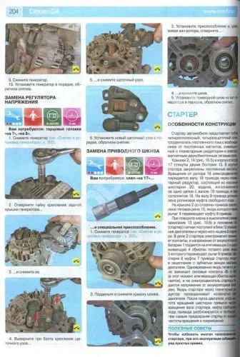Книга Citroen C4 2004-2010, рестайлинг с 2008 бензин, цветные фото и электросхемы. Руководство по ремонту и эксплуатации автомобиля. Третий Рим