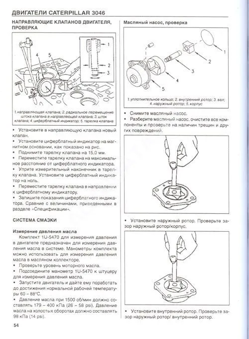 Книга Caterpillar двигатели  3046. Руководство по ремонту. СпецИнфо