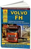 Книга Volvo FH 2002-2012 дизель, электросхемы. Руководство по ремонту и эксплуатации грузового автомобиля. 2 тома. Атласы автомобилей