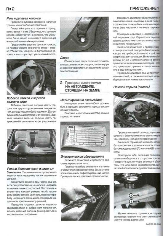 Книга Audi 80, 90 1986-1990, Coupe 1988-1990 бензин, ч/б фото, электросхемы. Руководство по ремонту и эксплуатации автомобиля. Алфамер