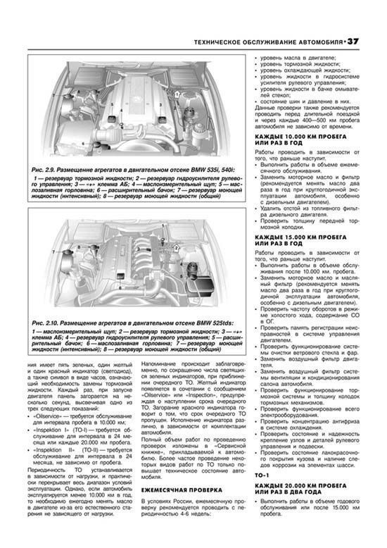 Книга BMW 5 E39 1995-2003 бензин, дизель, электросхемы. Руководство по ремонту и эксплуатации автомобиля. Автолюбитель. Легион-Aвтодата