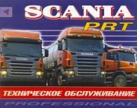 Книга Scania серий P,R, T Руководство по эксплуатации и техническому обслуживанию грузового автомобиля. Терция