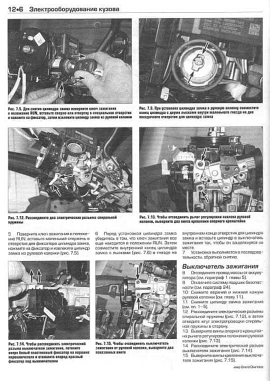 Книга Jeep Grand Cherokee 2005-2009 бензин, ч/б фото, цветные электросхемы. Руководство по ремонту и эксплуатации автомобиля. Алфамер