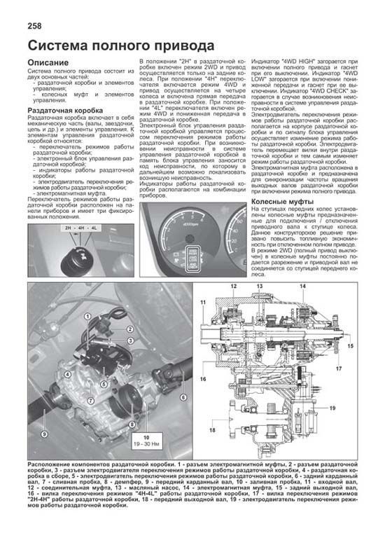 Книга SsangYong Kyron с 2005, рестайлинг с 2007 бензин, дизель, каталог з/ч, ч/б фото, электросхемы. Руководство по ремонту и эксплуатации автомобиля. Профессионал. Легион-Aвтодата