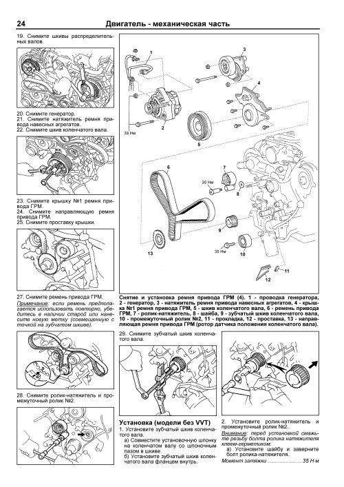 Книга Toyota бензиновые двигатели 1UZ-FE, 2UZ-FE, 3UZ-FE электросхемы. Руководство по ремонту и эксплуатации. Профессионал. Легион-Aвтодата Книга Toyota бензиновые двигатели 1UZ-FE, 2UZ-FE, 3UZ-FE электросхемы. Руководство по ремонту и эксплуатации. Профессионал. Легион-Aвтодата