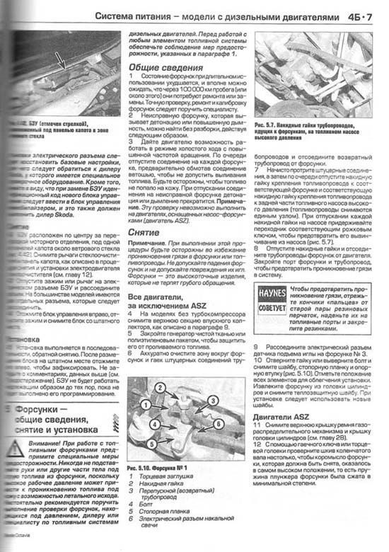 Книга Skoda Octavia 1998-2004 бензин, дизель, ч/б фото, цветные электросхемы. Руководство по ремонту и эксплуатации автомобиля. Алфамер