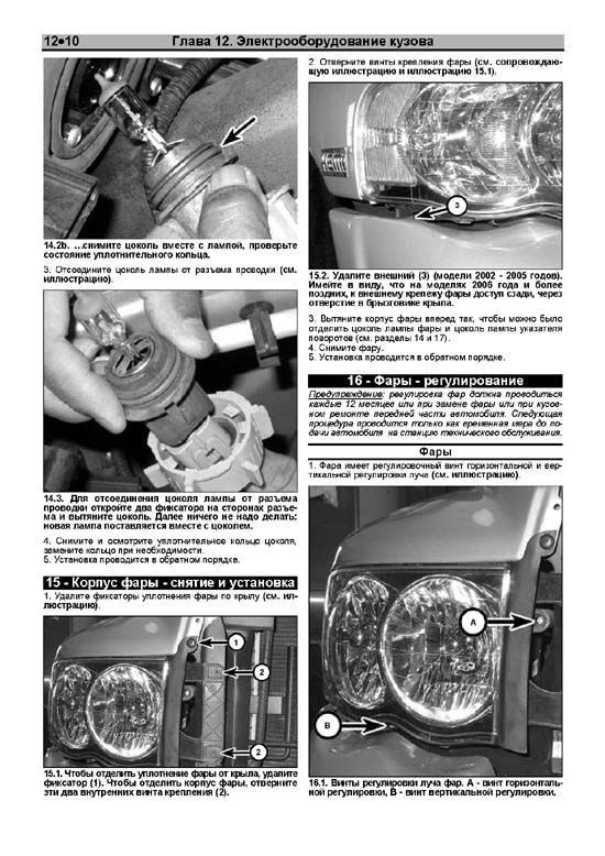 Книга Dodge Ram 2002-2008 бензин, дизель, электросхемы, ч/б фото. Руководство по ремонту и эксплуатации автомобиля. Легион-Aвтодата