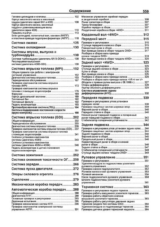 Книга Mitsubishi Galant, Legnum, Aspire 1996-2005 бензин, электросхемы. Руководство по ремонту и эксплуатации автомобиля. Профессионал. Легион-Aвтодата Книга Mitsubishi Galant, Legnum, Aspire 1996-2005 бензин, электросхемы. Руководство по ремонту и эксплуатации автомобиля. Профессионал. Легион-Aвтодата