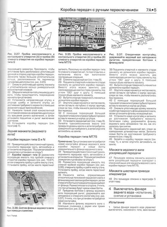 Книга Ford Transit 1986-1999 дизель, ч/б фото, цветные электросхемы. Руководство по ремонту и эксплуатации автомобиля. Алфамер
