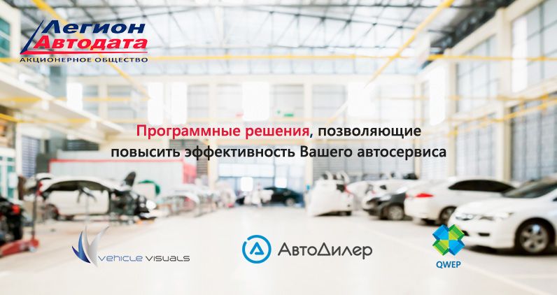 Программы для автосервиса