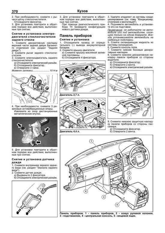 Книга Land Rover Discovery 3 2004-2009 бензин, дизель, цветные электросхемы. Руководство по ремонту и эксплуатации автомобиля. Легион-Aвтодата