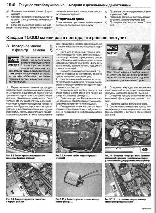 Книга Opel Corsa 2003-2006 бензин, дизель, ч/б фото, цветные электросхемы. Руководство по ремонту и эксплуатации автомобиля. Алфамер
