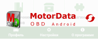 Обновление MotorData OBD