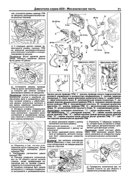 Книга Mitsubishi Galant, Legnum, Aspire 1996-2005 бензин, электросхемы. Руководство по ремонту и эксплуатации автомобиля. Профессионал. Легион-Aвтодата Книга Mitsubishi Galant, Legnum, Aspire 1996-2005 бензин, электросхемы. Руководство по ремонту и эксплуатации автомобиля. Профессионал. Легион-Aвтодата