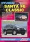 Вышла новая книга "Hyundai Santa Fe/ Santa Fe Classic/ TagAZ Устройство, техническое обслуживание и ремонт."
