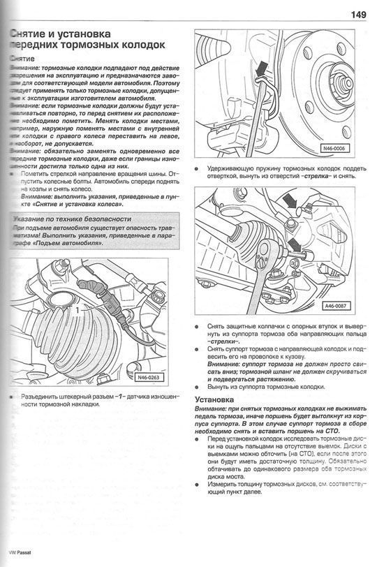Книга Volkswagen Passat В6 2005-2011 бензин, дизель, цветные электросхемы. Руководство по ремонту и эксплуатации автомобиля. Алфамер