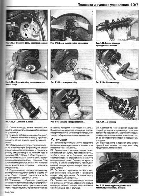 Книга Skoda Fabia 2000-2006 бензин, дизель, ч/б фото, цветные электросхемы. Руководство по ремонту и эксплуатации автомобиля. Алфамер
