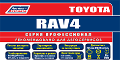 Вышла новая книга Toyota RAV4 2013-2019