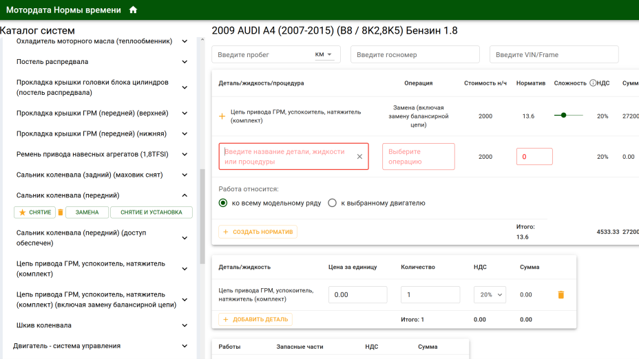 Обновление MotorData Нормы времени. Май 2026
