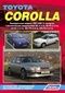 Вышла новая книга: "Toyota Corolla (леворульные модели) 1997-01г.в. Устройство, техническое обслуживание и ремонт"