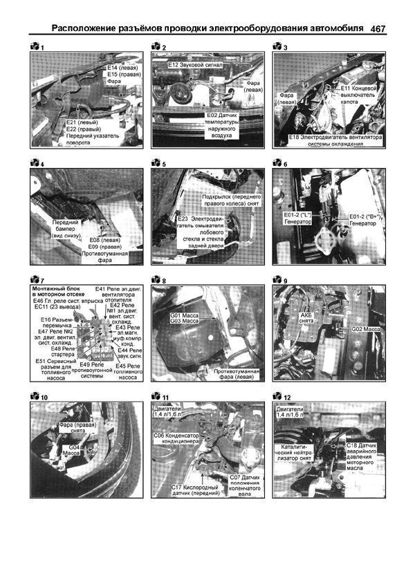 Книга Hyundai Getz 2002-2011, рестайлинг с 2005 бензин, электросхемы, каталог з/ч. Руководство по ремонту и эксплуатации автомобиля. Профессионал. Легион-Aвтодата