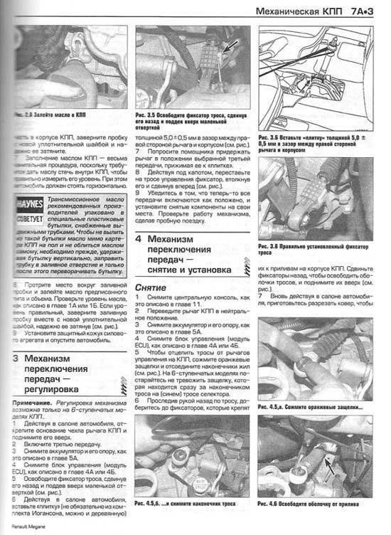 Книга Renault Megane 2 2002-2005 бензин, дизель, ч/б фото, цветные электросхемы. Руководство по ремонту и эксплуатации автомобиля. Алфамер