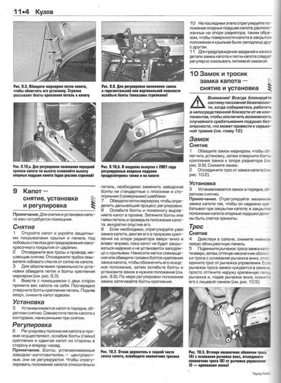 Книга Toyota Rav4 1994-2006 бензин, дизель, электросхемы, ч/б фото. Руководство по ремонту и эксплуатации автомобиля. Алфамер