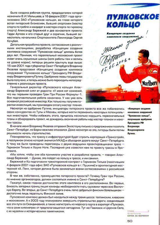 Книга Битва за Формулу. Формула-1 в России. Цветные фото. Алфамер