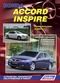 Вышла новая книга "Honda Accord/ Inspire серия Автолюбитель. Устройство, техническое обслуживание и ремонт."