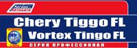 Вышла новая книга "Chery Tiggo FL & Vortex Tingo FL с 2012 г."