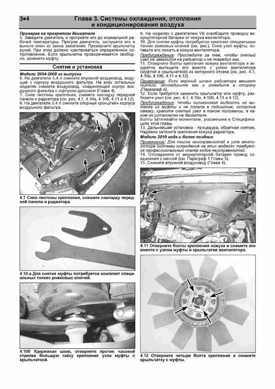 Книга Ford F150 2004-2014, включая рестайлинг с 2009 бензин, ч/б фото. Руководство по ремонту и эксплуатации автомобиля. Легион-Aвтодата