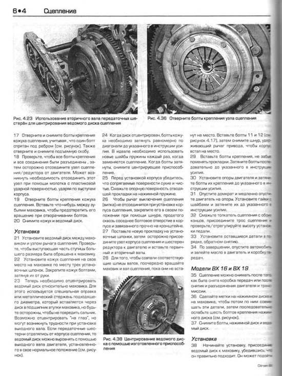 Книга Citroen BX 1983-1994 бензин, ч/б фото. Руководство по ремонту и эксплуатации автомобиля. Алфамер
