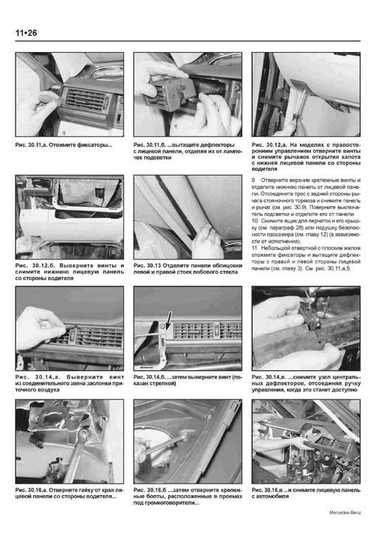 Книга Mercedes W124 1985-1993 бензин, дизель, ч/б фото, электросхемы. Руководство по ремонту и эксплуатации автомобиля. Легион-Aвтодата