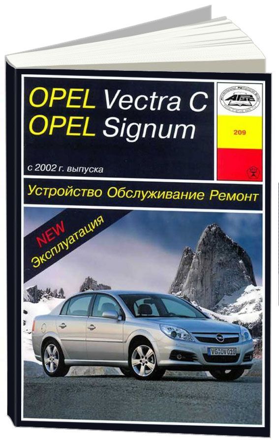 Opel Vectra гг ремонт и эксплуатация автомобиля (ПК)