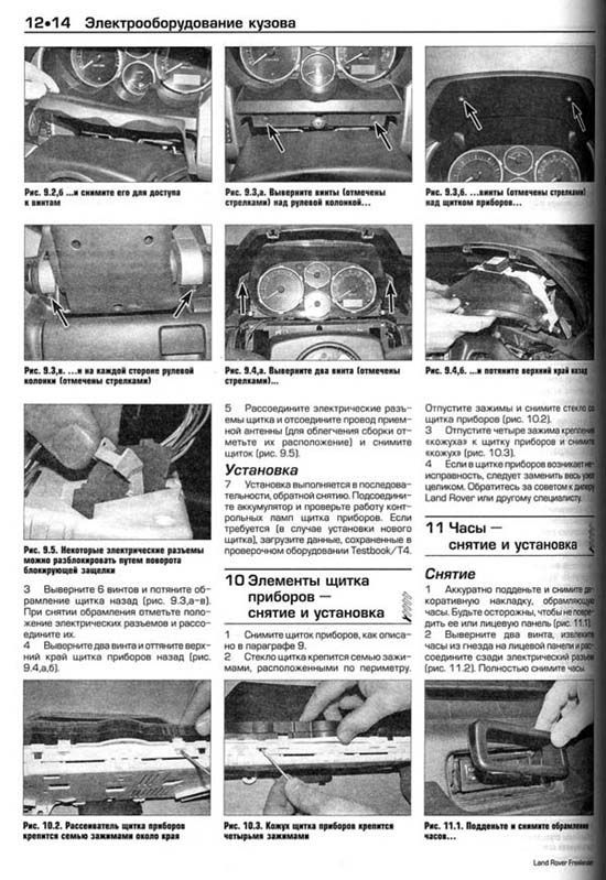 Книга Land Rover Freelander 1 2003-2006 бензин, дизель, ч/б фото, цветные электросхемы. Руководство по ремонту и эксплуатации автомобиля. Алфамер
